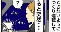 なんとか気づいてほしい…後続車が何度もパッシングしてきた理由は？ 「謝罪と感謝しかなかった」 | ORICON NEWS