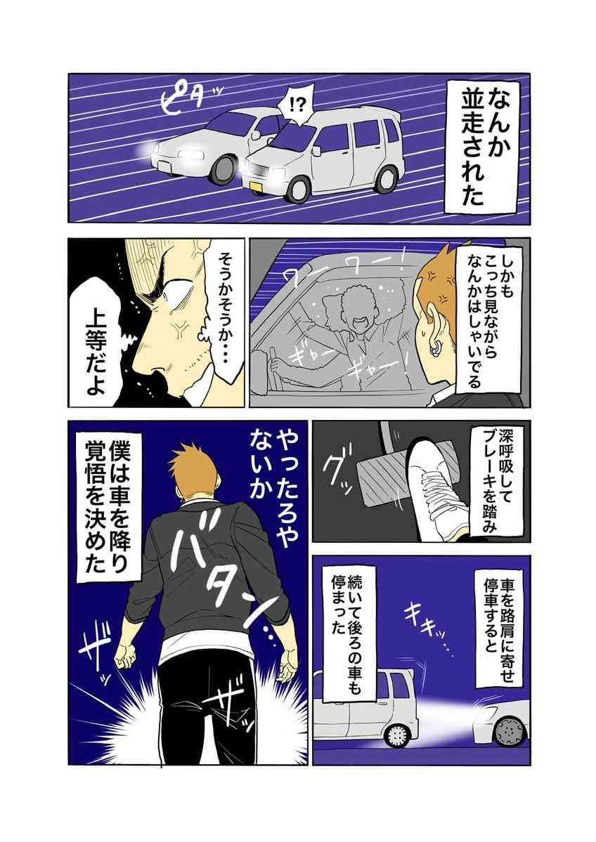 なんとか気づいてほしい…後続車が何度もパッシングしてきた理由は? 「謝罪と感謝しかなかった」