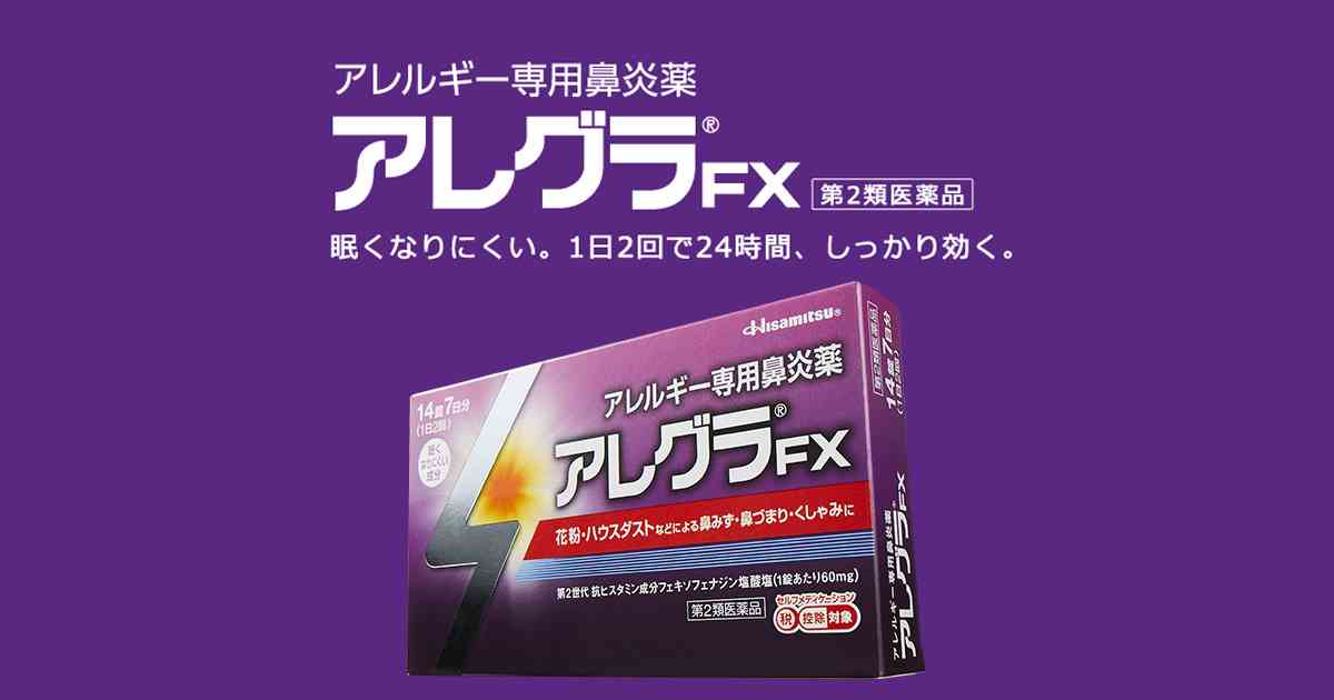 CMギャラリー｜アレルギー専用鼻炎薬「アレグラFX」
