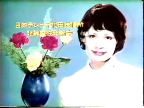 【70年代】日本テレビ試験電波発射 - YouTube