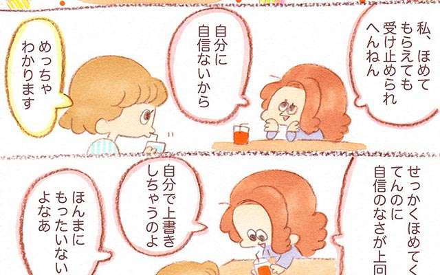 「性格良さそう」は褒め言葉？