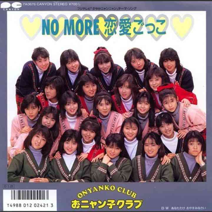 そろそろまたおニャン子クラブを語りませんか