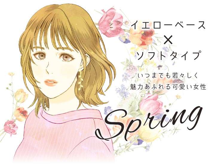 なりたいパーソナルカラーと実際のパーソナルカラー