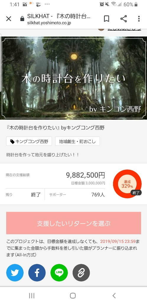 キンコン西野亮廣〝プペル美術館〟完成するのか 吉本退社で不足額10億円!
