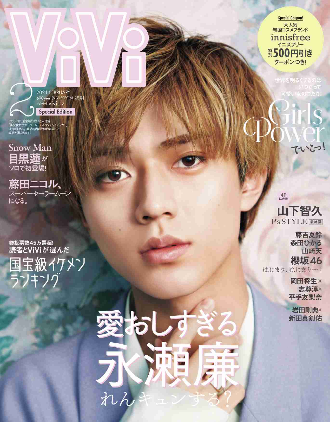男性が表紙の女性誌が見たい