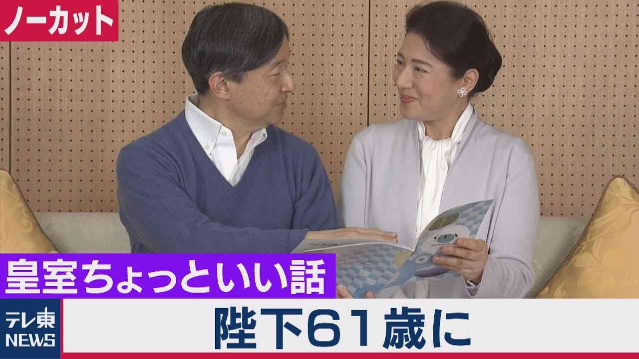 眞子さまの結婚に初めて言及【ノーカット】記者会見と全映像・写真を解説付きで　「コロナに翻弄の1年も…」皇室ちょっといい話(25)天皇陛下61歳に（2021年2月23日） - YouTube