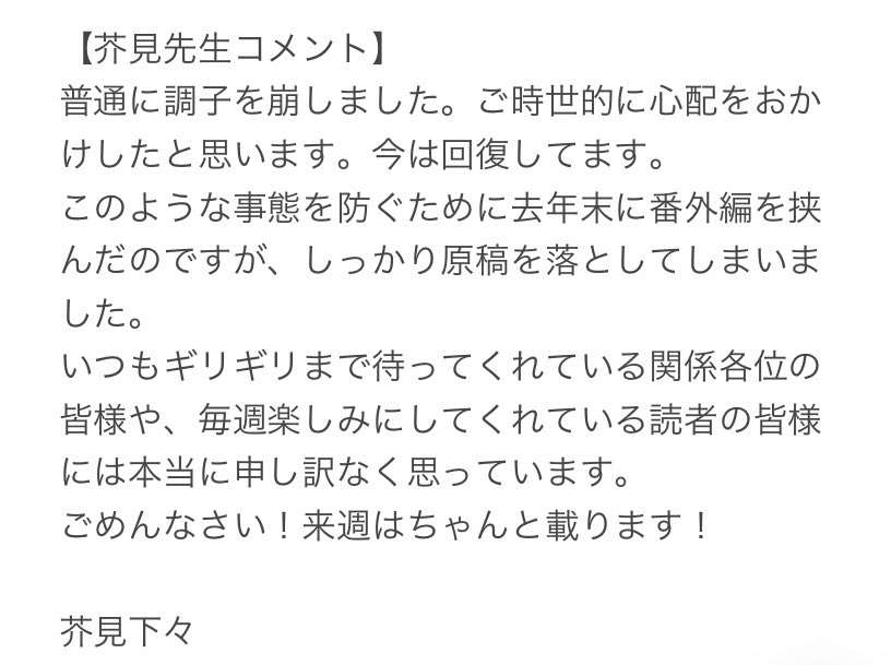 『呪術廻戦』作者が急病、次号のジャンプ休載 現在は体調回復で15日発売号より連載再開へ