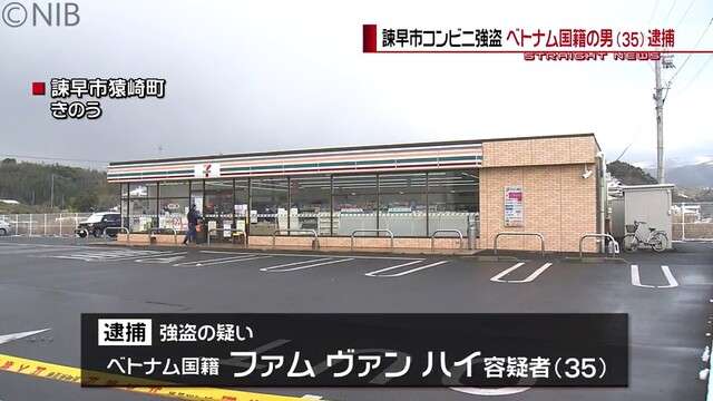 長崎県諫早市コンビニ強盗事件　ベトナム国籍の男逮捕（長崎国際テレビ） - Yahoo!ニュース