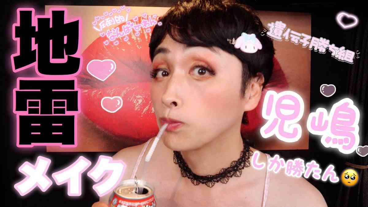 “おじさん”がメイク初心者のアイコンに? アンジャ・児嶋メイク動画が女性にも「勉強になる」理由