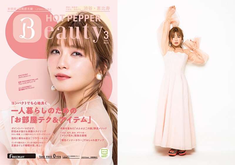AAAの宇野実彩子が「HOTPEPPER Beauty」3月号の表紙に登場！潤肌キープの秘訣も披露！