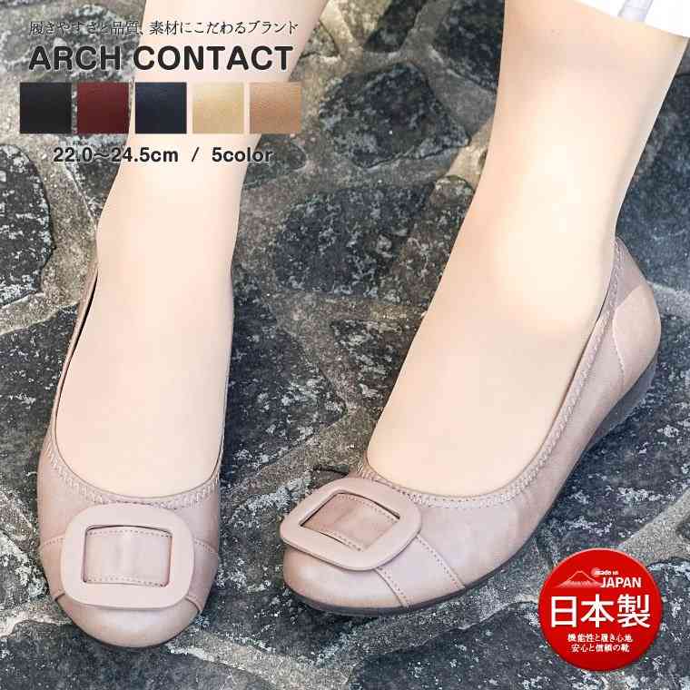 【楽天市場】ARCH CONTACT/アーチコンタクト 日本製 バレエシューズ フラットシューズ やわらかい レディース 靴 パンプス 痛くない 脱げない 歩きやすい ローヒール ウェッジソール コンフォートシューズ 低反発 小さいサイズ 大きいサイズ 3cm ヒール 109-39081 送料無料：S-mart
