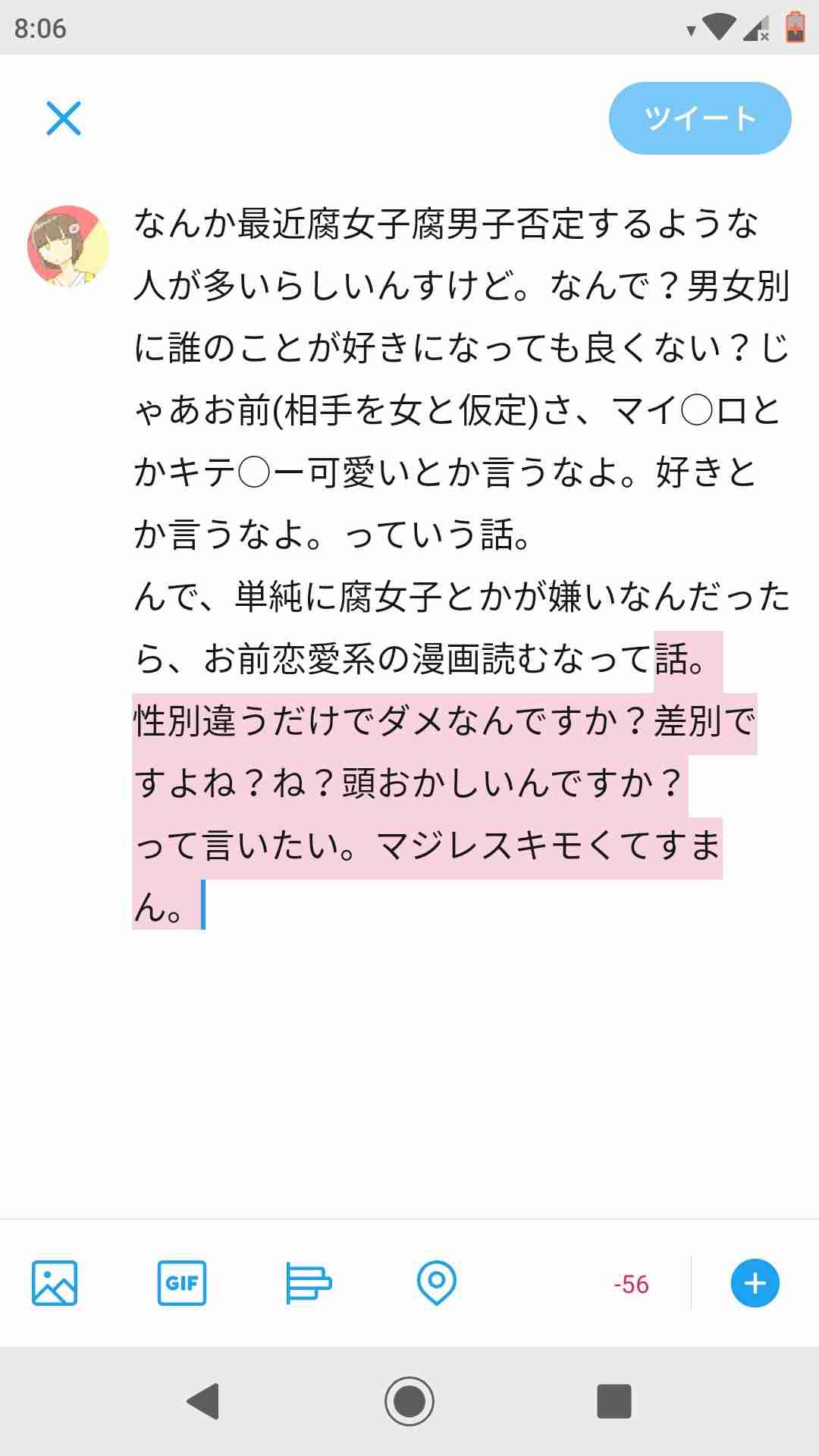 【腐女子立入厳禁】BL・腐女子が苦手な人 パート9