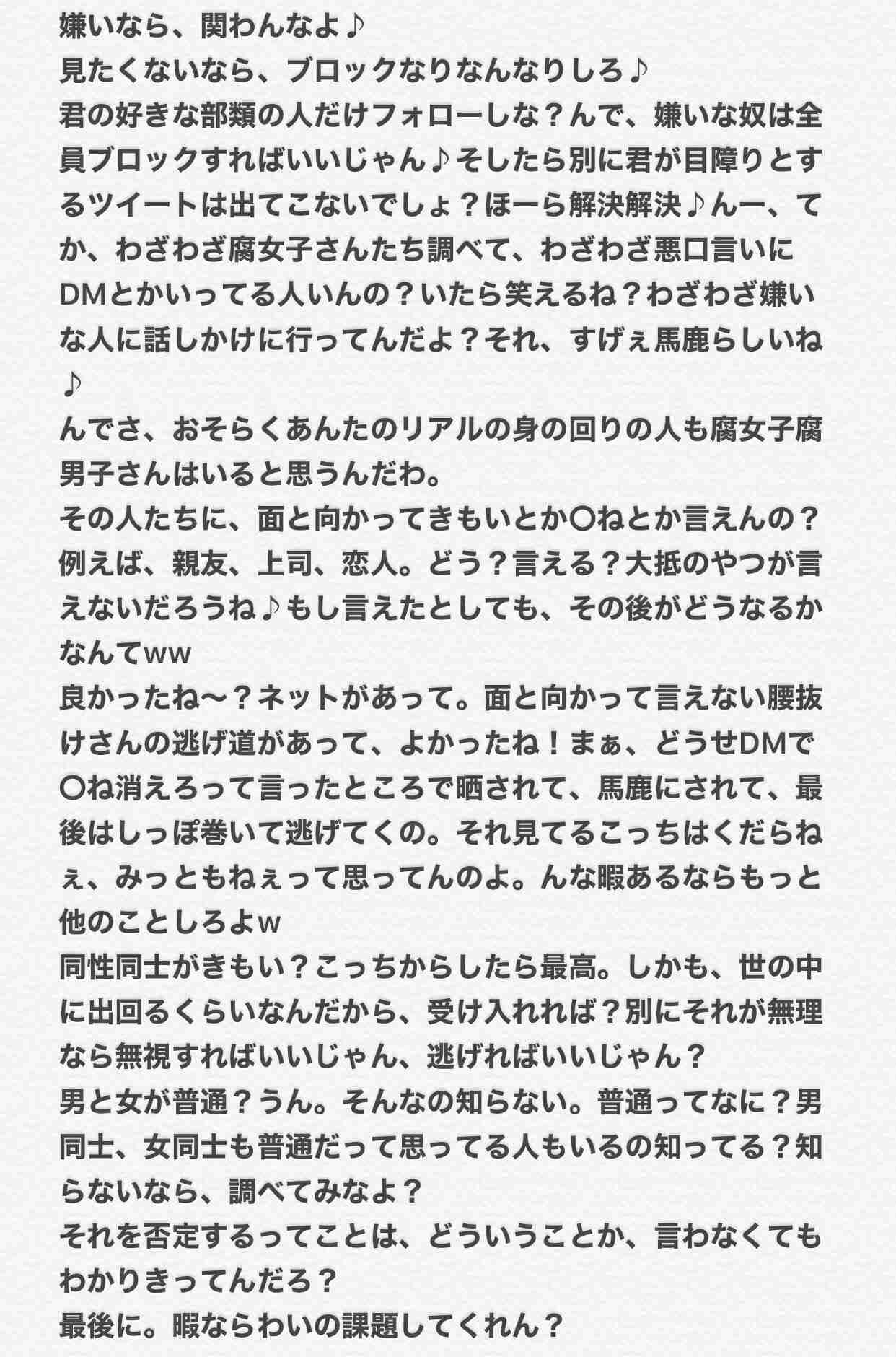 【腐女子立入厳禁】BL・腐女子が苦手な人 パート9