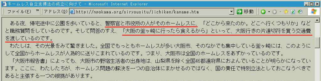 大阪への片道切符