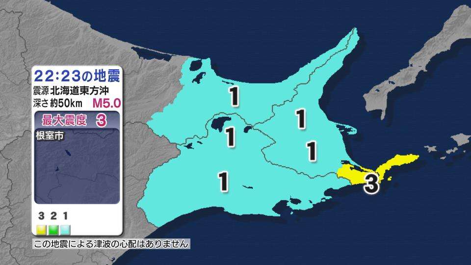 北海道根室市で震度３　津波の心配なし　（HBCニュース） - Yahoo!ニュース