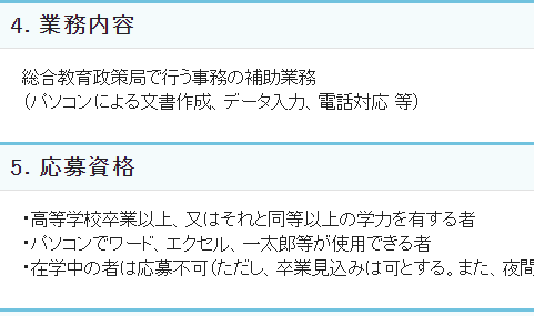 文科省が募集する『職員の応募条件』が…あまりにも高難度すぎた!?