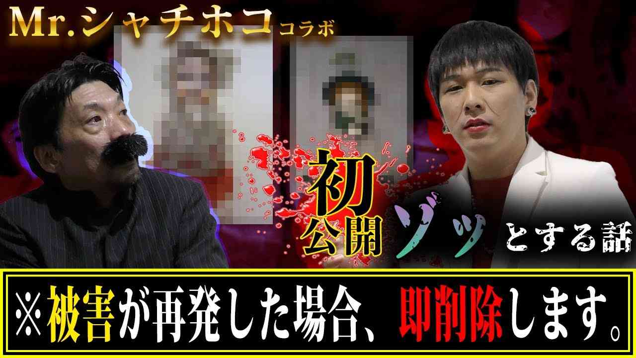 #33 【鳥肌注意】ファンから貰ったプレゼント...その真相がヤバすぎる【Mr. シャチホコ】【BBゴローチャンネル】 - YouTube