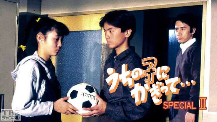 「うちの子にかぎって…」を語りたい