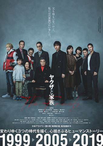 【ネタバレ注意】ヤクザと家族 The Family観た人