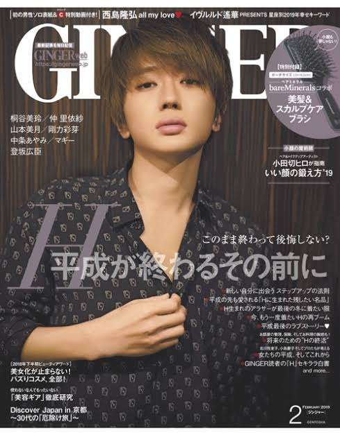 男性が表紙の女性誌が見たい