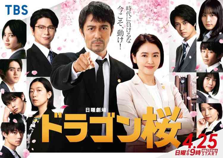 『ドラゴン桜』キャッチコピー解禁「今こそ、動け！」　脚本にオークラ氏「体の芯が熱くなる」 | ORICON NEWS