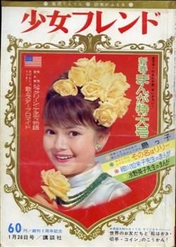 懐かしい漫画雑誌の表紙を貼るトピ