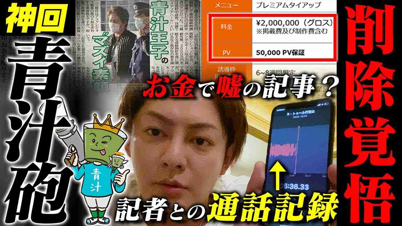 【神回】日刊ゲンダイに嘘の記事を書かれたので倍返しで撃退した - YouTube