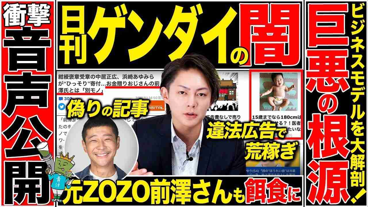 【削除覚悟】人を傷つけて金を稼ぐ！日刊ゲンダイの新たな闇に突撃 - YouTube