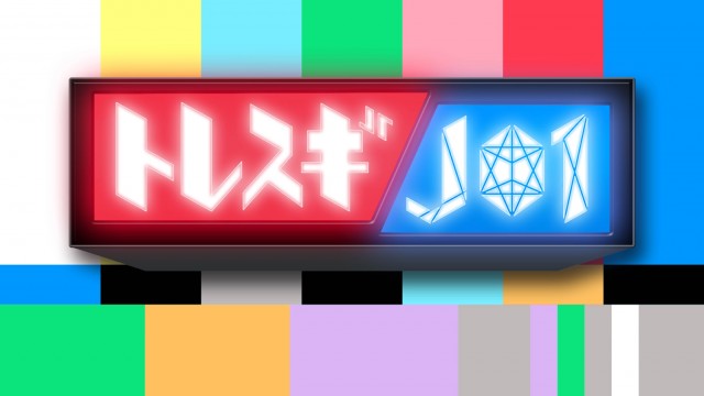 JO1、初の地上波冠番組が決定！「トレスギJO1」