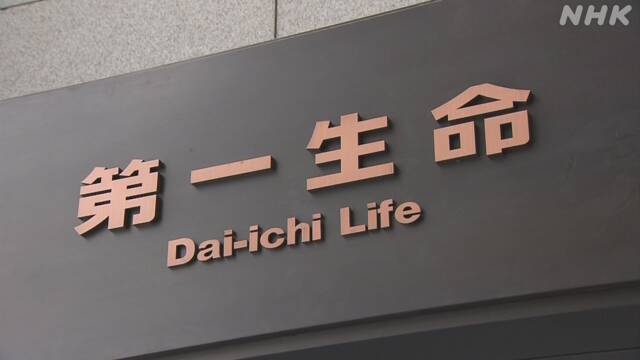 第一生命 巨額詐取問題 被害金額の全額を会社が補償へ | 事件 | NHKニュース