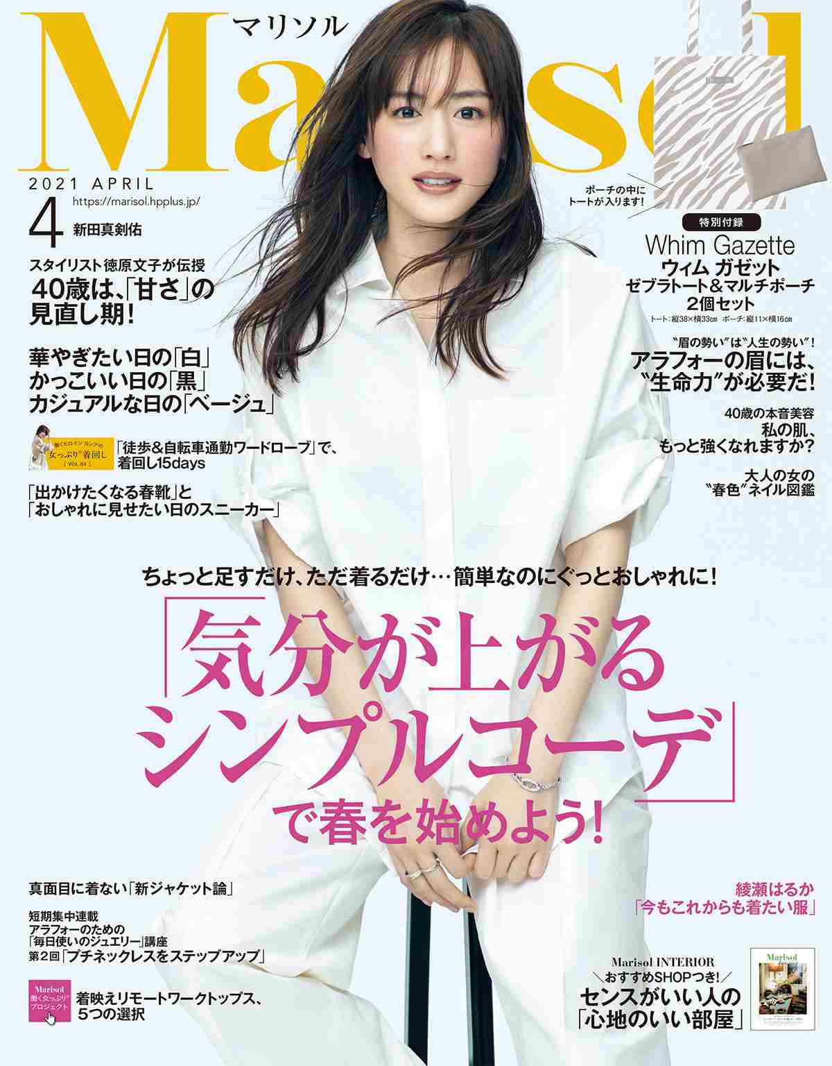 年齢や興味を書くと、おすすめのファッション誌を教えてくれるトピ