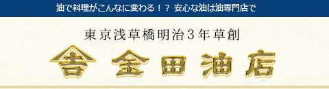 五味一体 寿油 （500g缶）