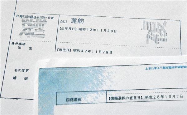 【蓮舫氏「二重国籍」会見】戸籍謄本の一部を公開　「台湾籍有していないと分かる資料」と強調 - 産経ニュース