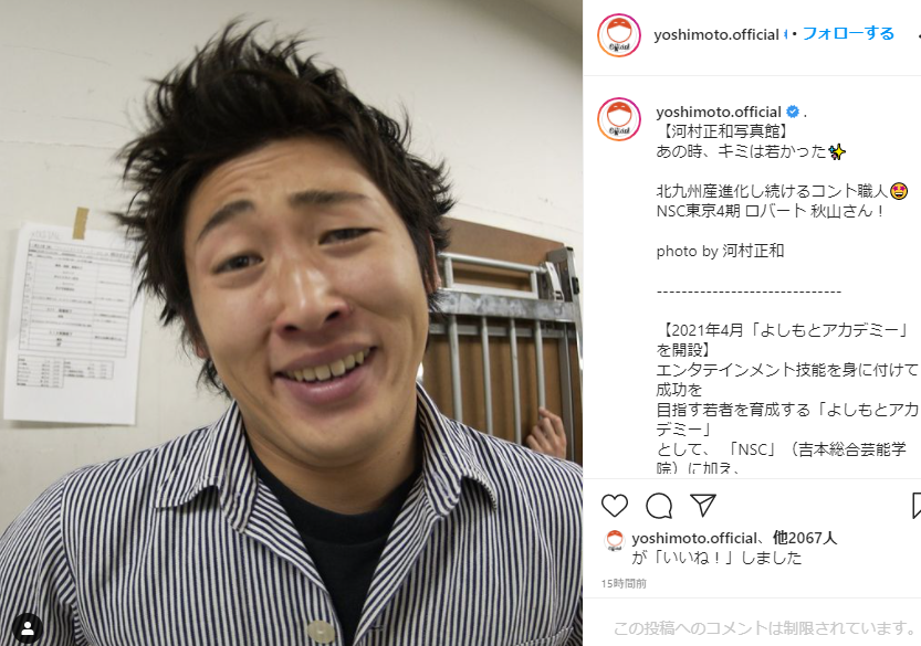 ロバート秋山竜次、20年前のシャープな姿に驚きの声「別人みたい」「痩せてる」