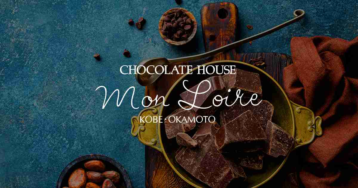 チョコレートハウス モンロワール