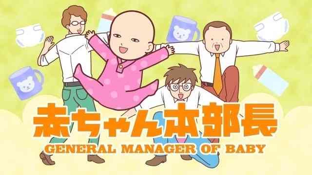 安田顕が “見た目は赤ちゃん、中身はおじさん”に　ショートアニメ「赤ちゃん本部長」3月29日放送開始