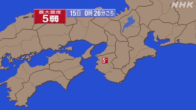 和歌山県北部で震度5弱 | NHKニュース