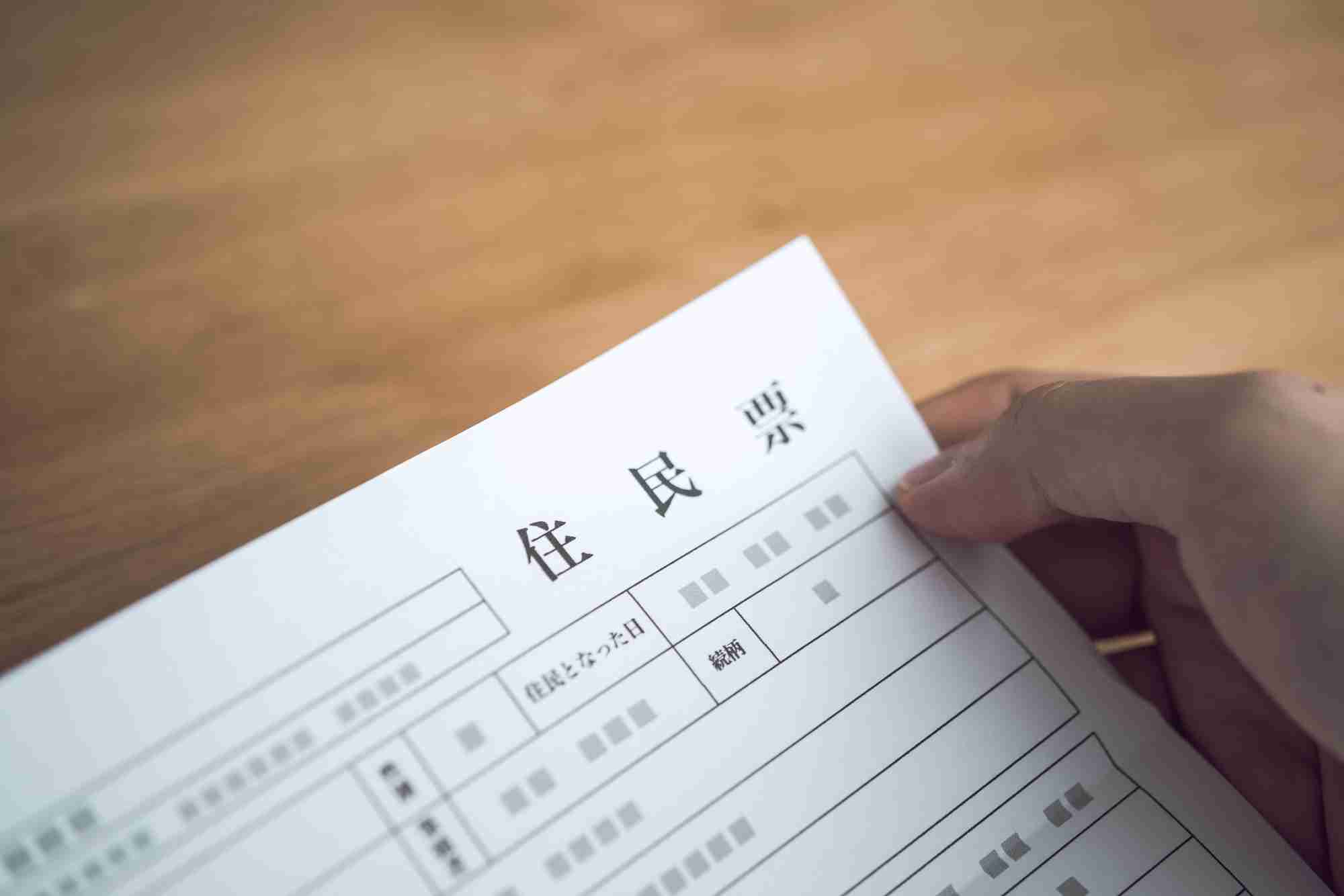 大学生で一人暮らしをする時、住民票はどうしましたか?