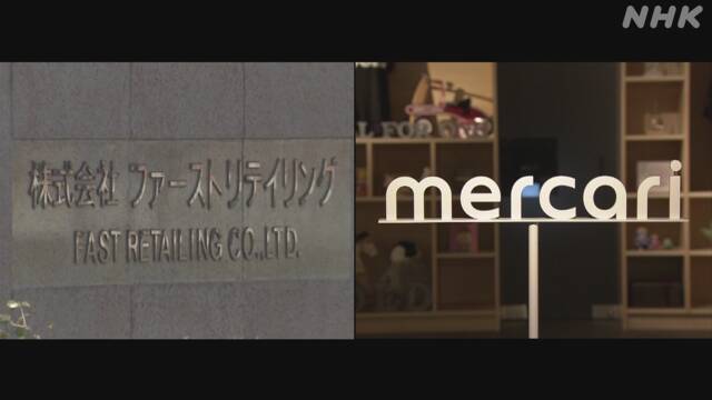 ユニクロとメルカリ 新商品の高額転売の防止で連携へ | IT・ネット | NHKニュース