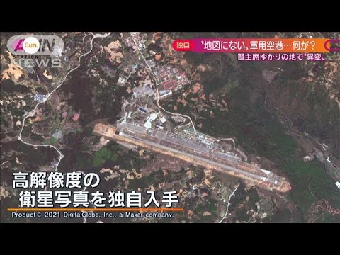 「地図にない軍用空港」中国の脅威“最前線”に迫る(2021年3月14日) - YouTube