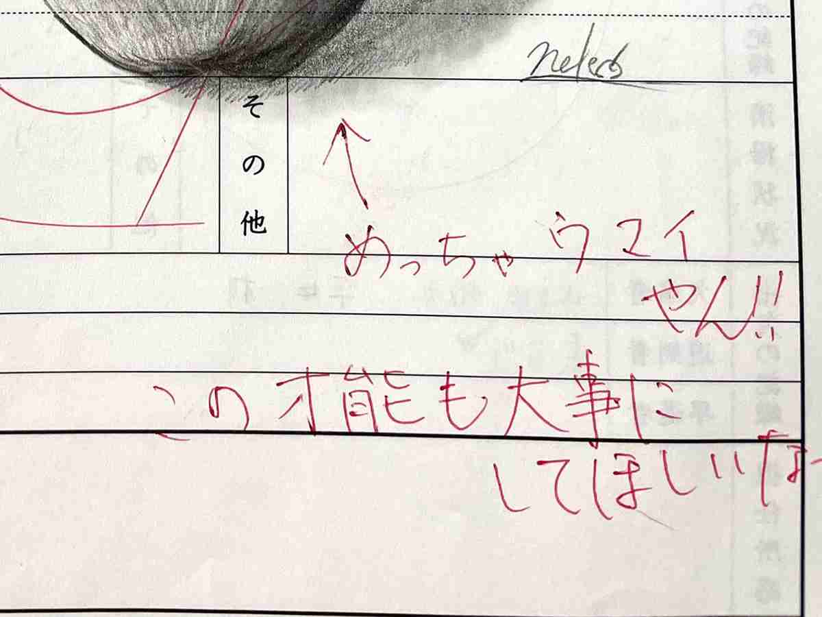 中学校の日誌に描いた落書きに先生からコメントが…　すると数年後？  –  grape [グレイプ]