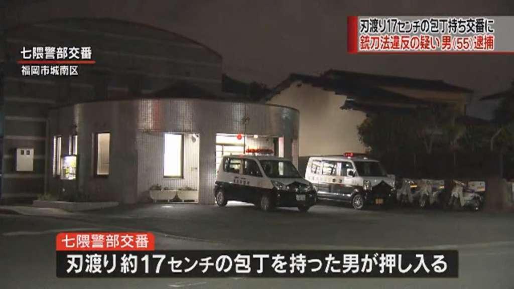 交番に包丁持った男が…「撃ち殺してくれ」