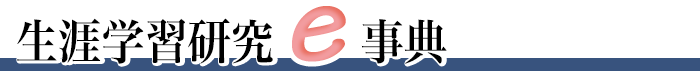留学生との学習機会と大学教育の融合　1．留学生との学習機会と大学教育の融合　大橋眞