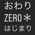 zero＊? on Twitter: 