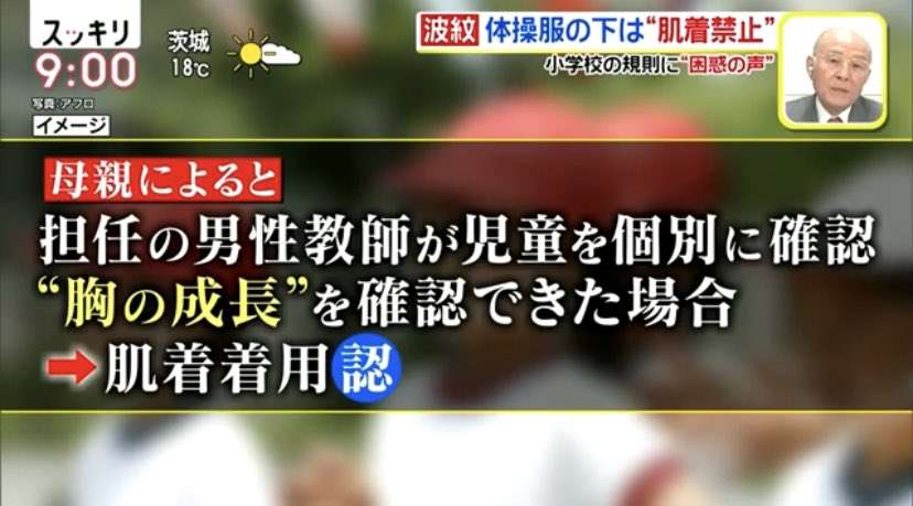 小学校で女児の肌着着用に男性教諭の許可必要　杉山愛さん疑問「さっさと撤廃して欲しい」