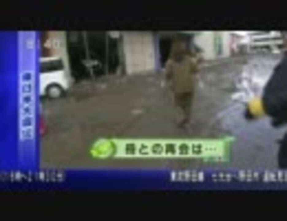 【フジテレビ】　行方不明の母を探す少年に鬼畜取材 - ニコニコ動画