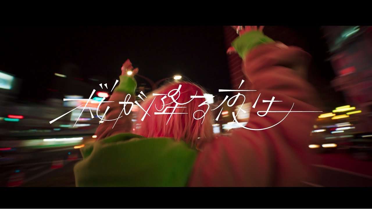 あいみょん – 桜が降る夜は【OFFICIAL MUSIC VIDEO】 - YouTube