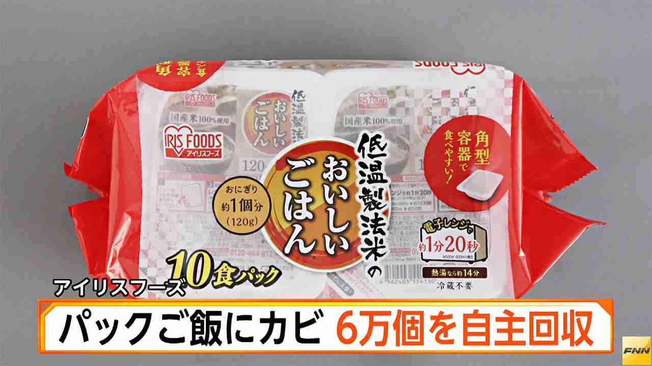 パック入りご飯2・5万個を自主回収…アイリスオーヤマＧ会社