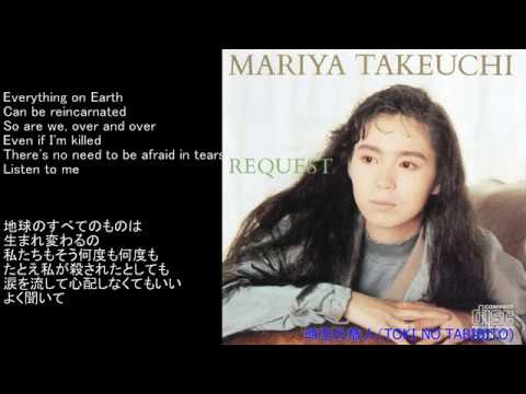 竹内まりや/Mariya Takeuchi~時空の旅人（TOKI NO TABIBITO) - YouTube