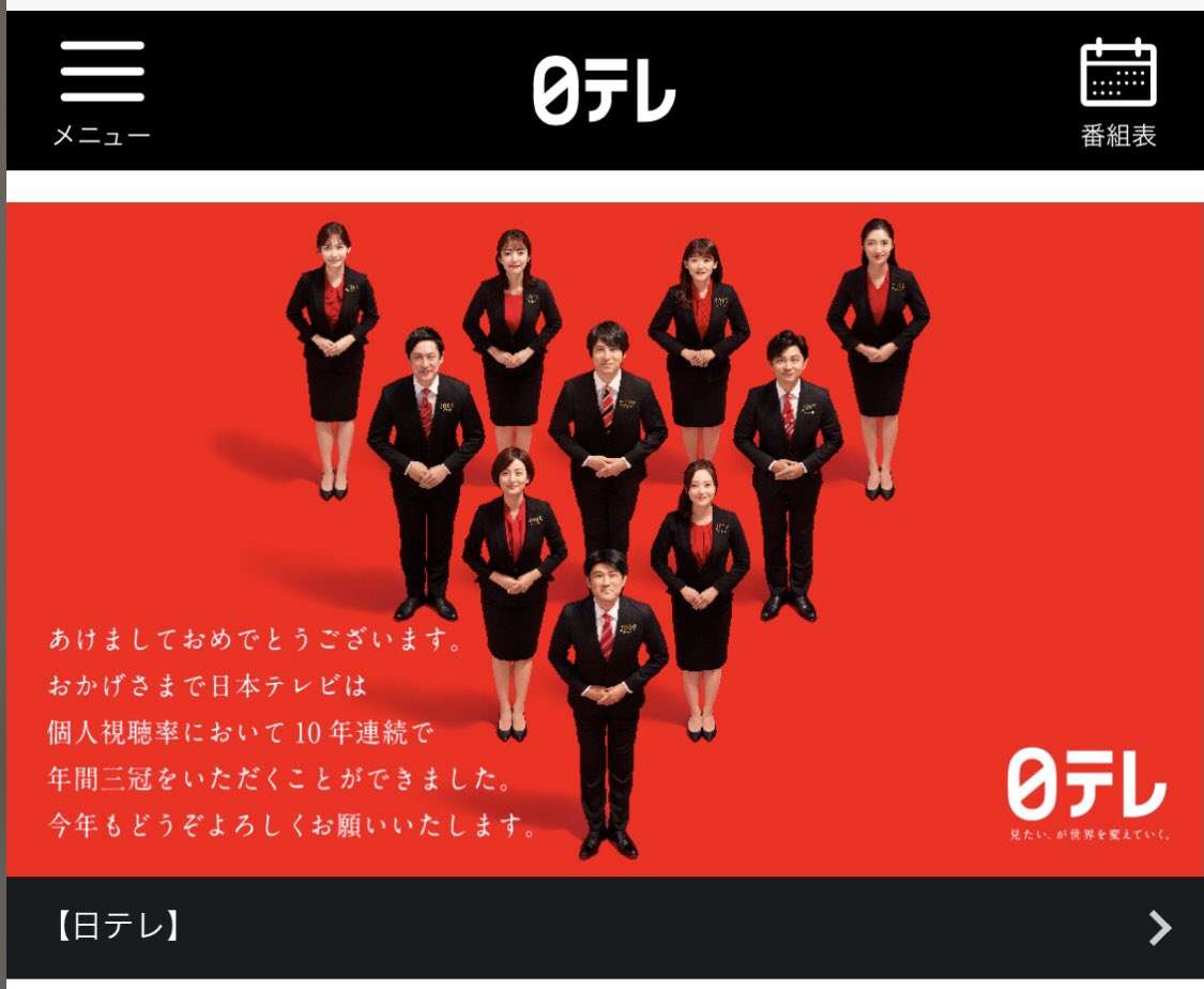 日テレ「火曜サプライズ」打ち切りの舞台裏で…“高田純次外し”と系列局のマウンティング